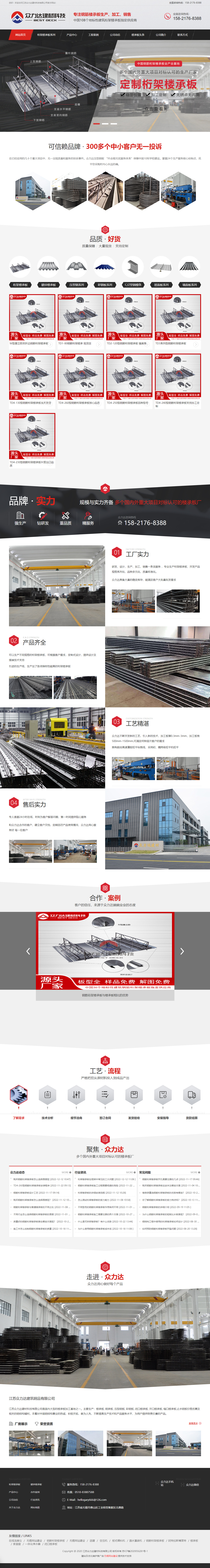 江蘇眾力達鋼筋桁架樓承板營銷型網站 PC端預覽圖