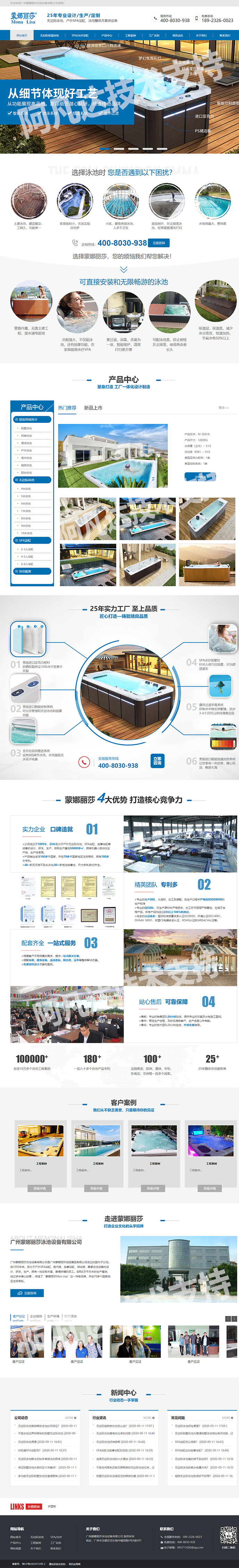 廣州蒙娜麗莎泳池設備營銷型網站制作 PC端預覽圖