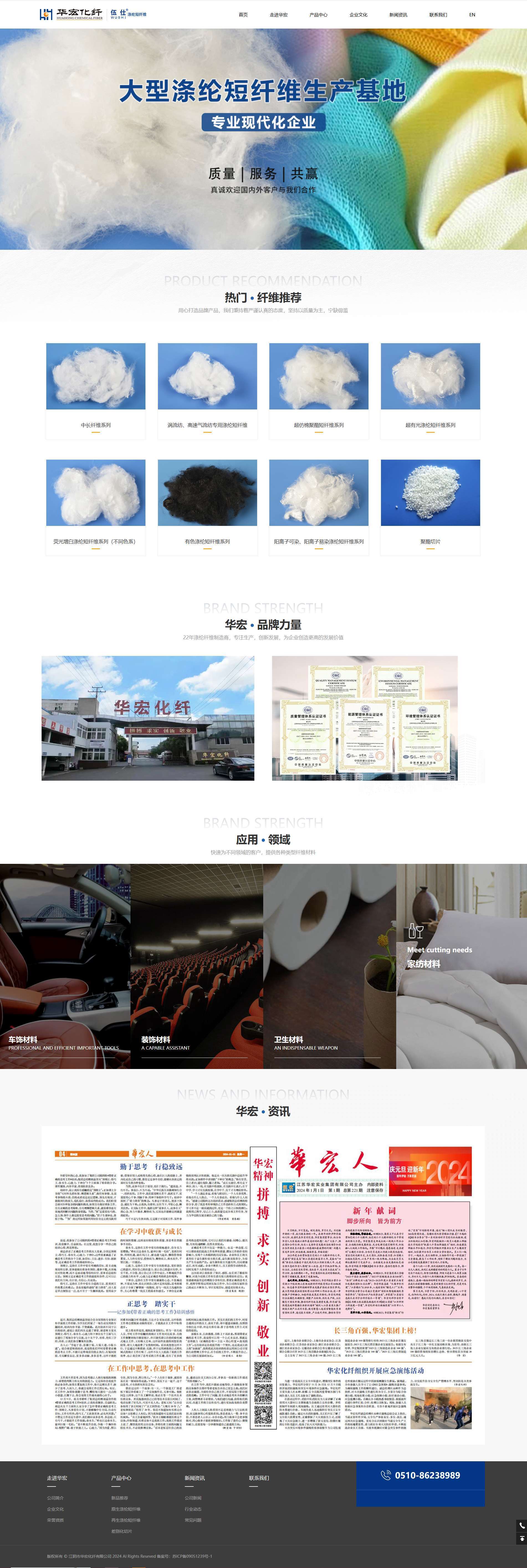 江陰華宏化纖營銷型網站制作 PC端預覽圖