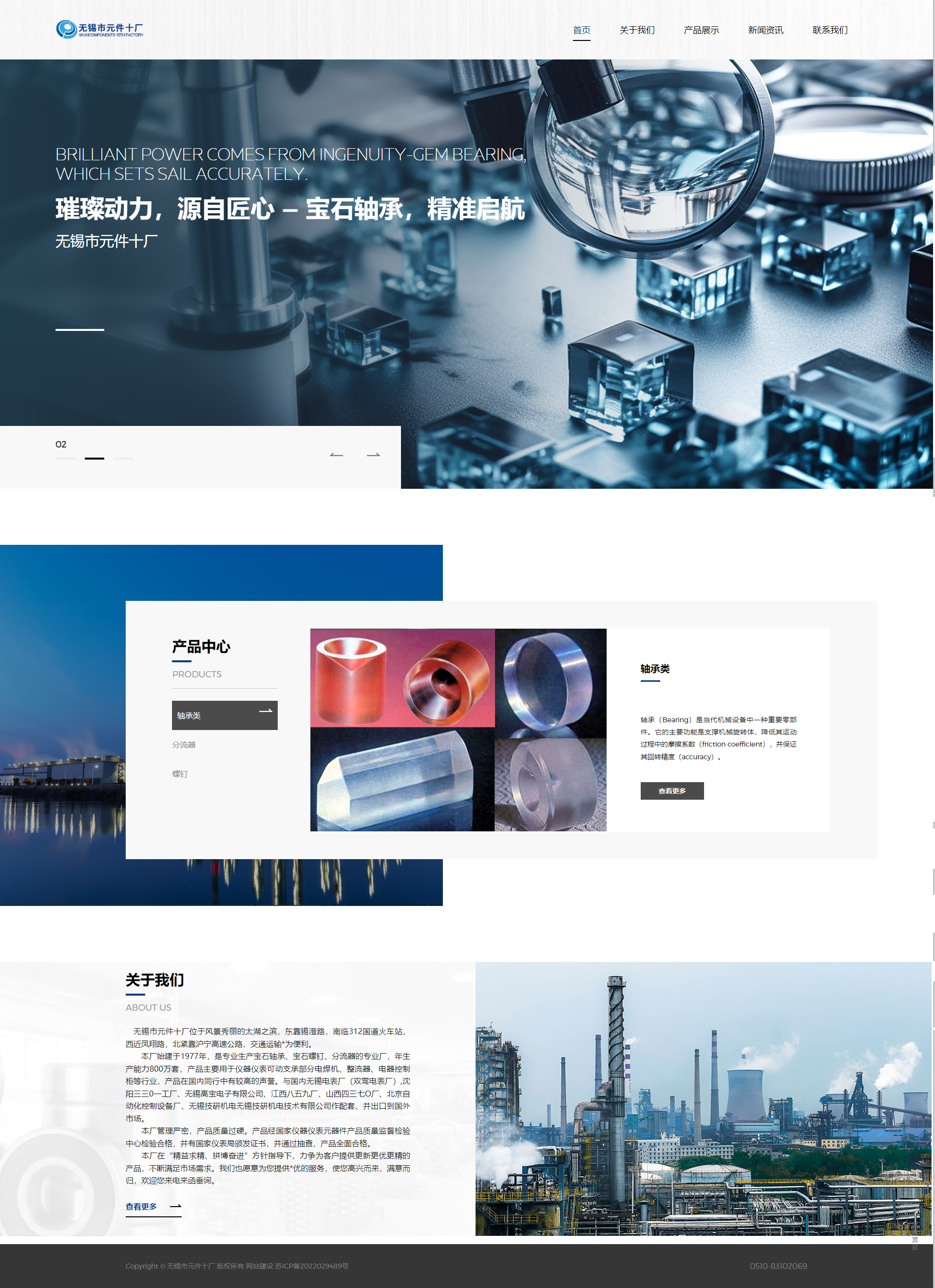 無錫市元件十廠網(wǎng)站建設(shè) PC端預(yù)覽圖