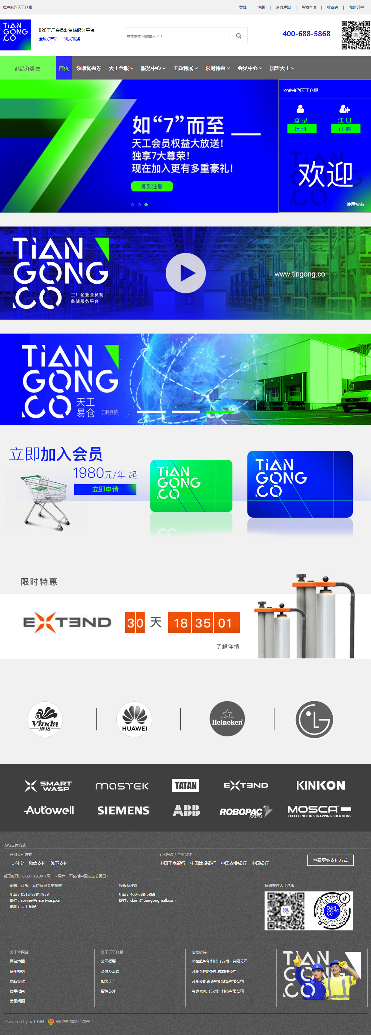 天工倉服品牌網(wǎng)站制作 PC端預覽圖