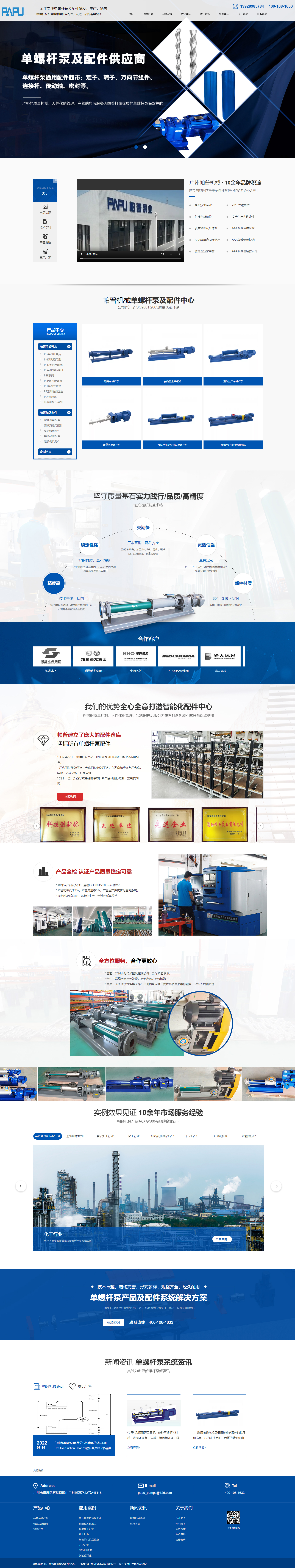 廣州帕普螺桿泵營銷型網站 PC端預覽圖