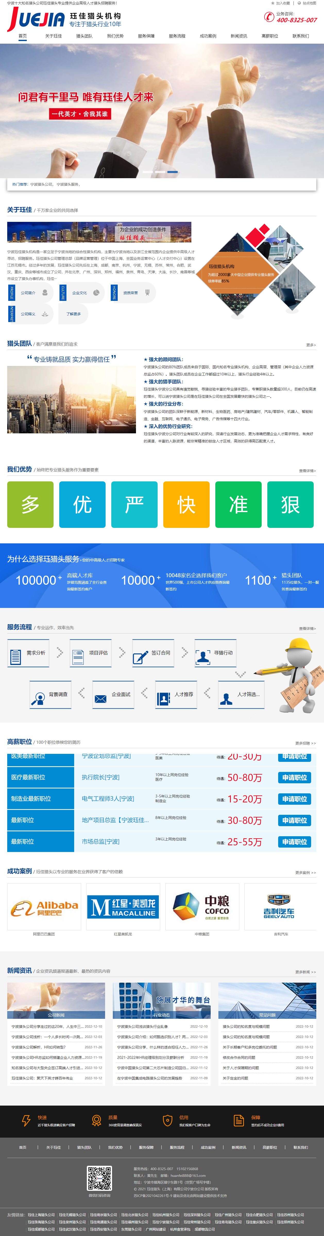 寧波玨*獵頭公司網(wǎng)站設(shè)計(jì) PC端預(yù)覽圖