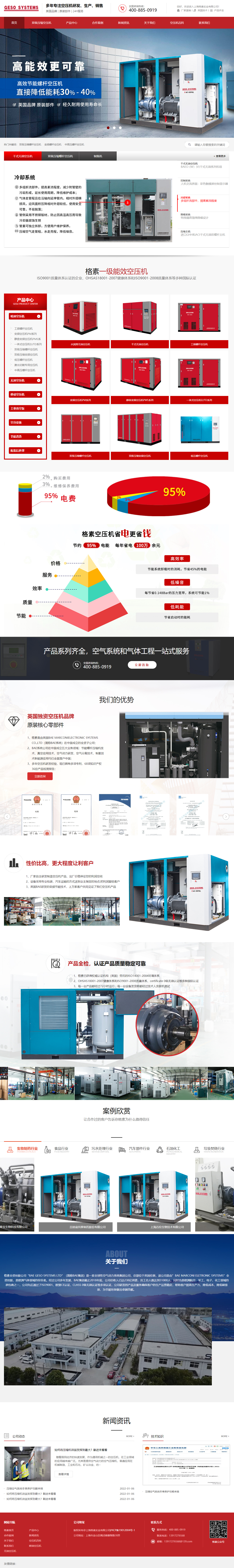 格素壓縮機營銷型網站建站設計 PC端預覽圖