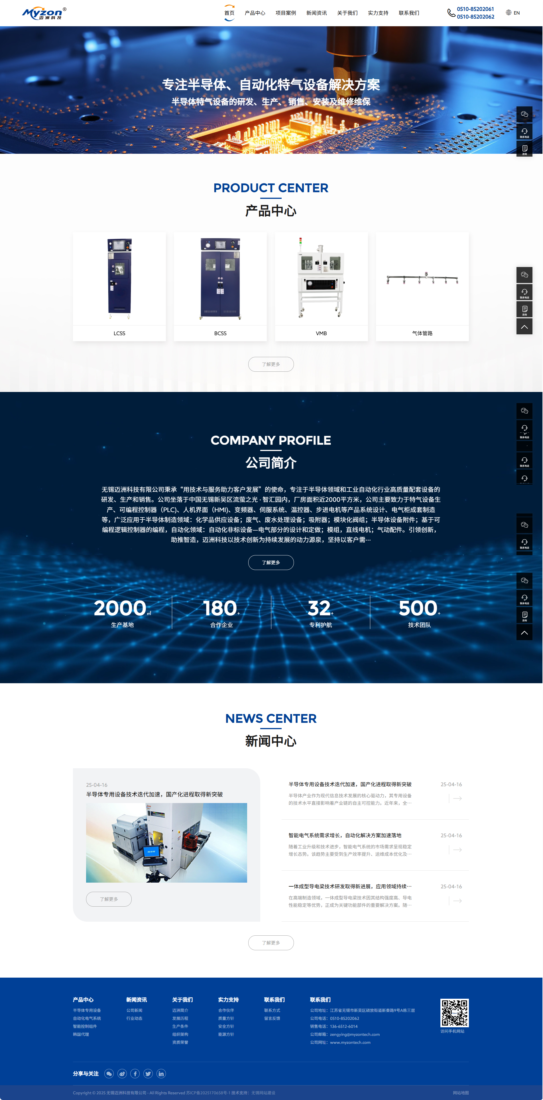 邁洲科技品牌網站建設 PC端預覽圖