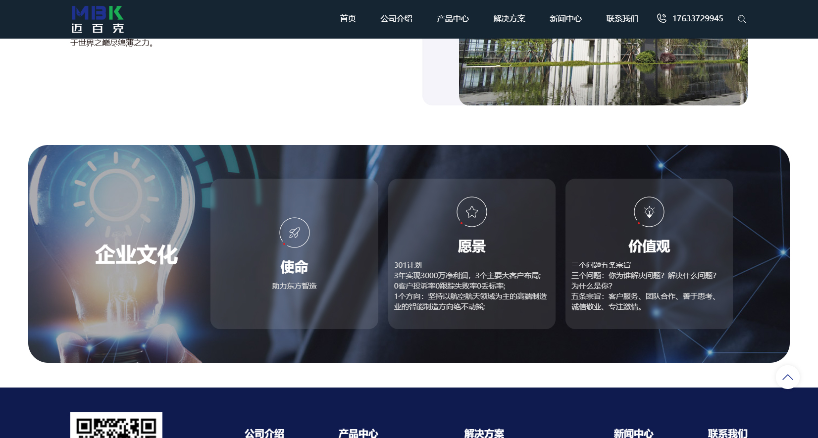 邁百克航空科技企業(yè)文化.jpg 邁百克航空科技企業(yè)文化.jpg